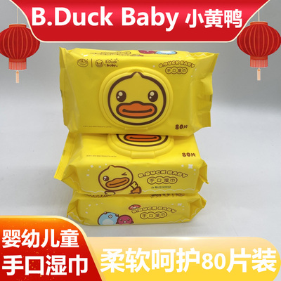 B.DuckBaby80抽婴幼童清洁湿巾