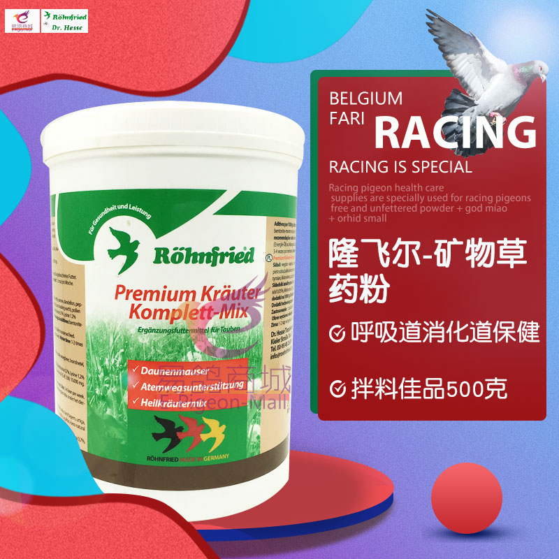 隆飞尔【矿物草药粉】500克/鸽微量元素/鸽药日常保健/黑森草药粉图片