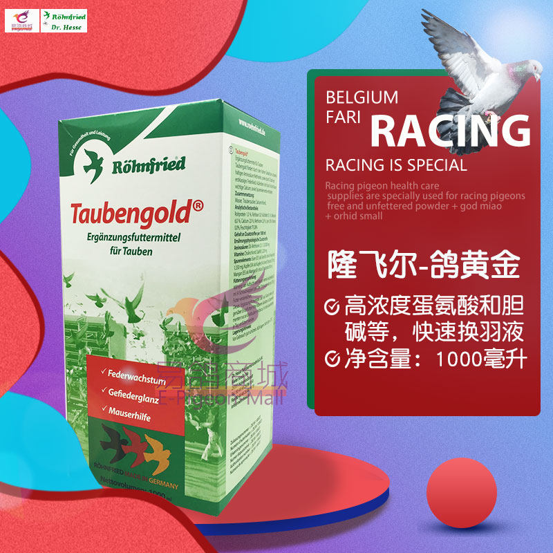 隆飞尔黄金鸽药赛鸽保健绿色黑森图片