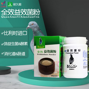 耐久能【全效益效菌粉】450克/保健活菌/耐久能益效菌粉鸽药