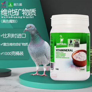 耐久能【维他矿物质】1公斤/黄色魔粉/鸽药/宝矿粉魔鬼粉矿物质种