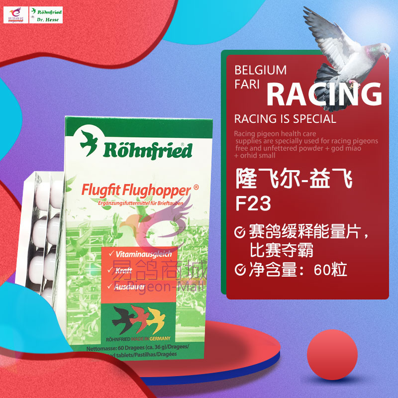 隆飞尔【益飞F23】60粒/耐力爆发力/鸽药飞霸赛鸽补体能/黑森益飞图片