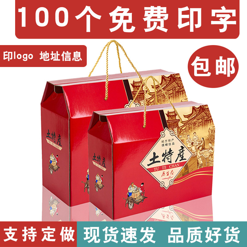 端午土特产包装盒通用礼品盒酒店粽子熟食饼农产干货纸箱加印logo