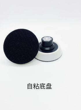 玻璃划痕修复角磨机抛光机专用链接底托白色自粘盘托盘磨头 底座