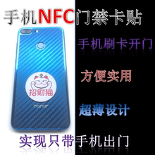 手机卡贴NFC模拟加密电梯卡IC复制ID指纹锁门禁卡幼儿园卡停车卡