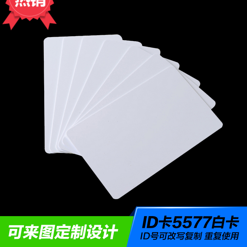 125khz可复制id卡白卡接送卡