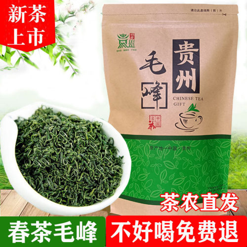 新茶叶贵州毛峰绿茶炒青茶云雾茶锌硒茶浓香型耐泡都匀毛尖250克 - 封面