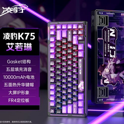 凌豹K75客制化三模热插拔键盘