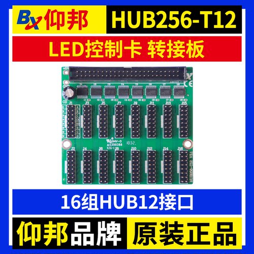 仰邦HUB256-T12转接板 单双色广告LED显示屏控制卡BX扩展板12-256