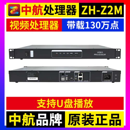 中航视频处理器ZH-Z2M全彩LED显示屏同步发送卡大屏控制器主控Z2M