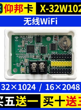仰邦X-32W1024无线wifi控制卡手机改字BX单双色广告电子led显示屏