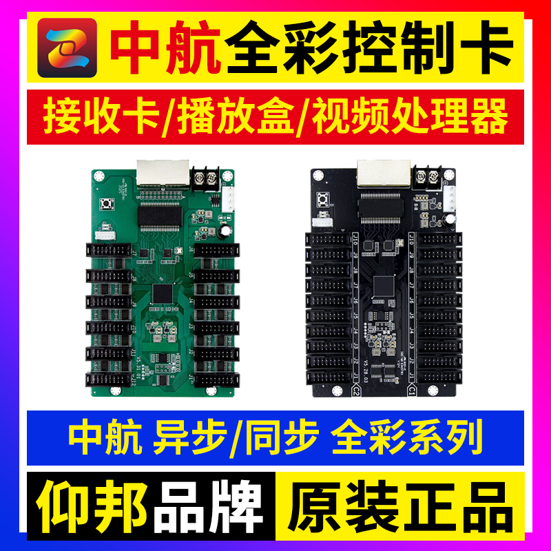 中航ZH-T12 T16全彩接收卡 广告LED显示屏控制卡播放盒视频处理器