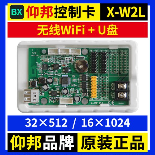 仰邦X-W2L控制卡 无线wifi手机改字卡U盘LED显示屏BX W3L W4L W16