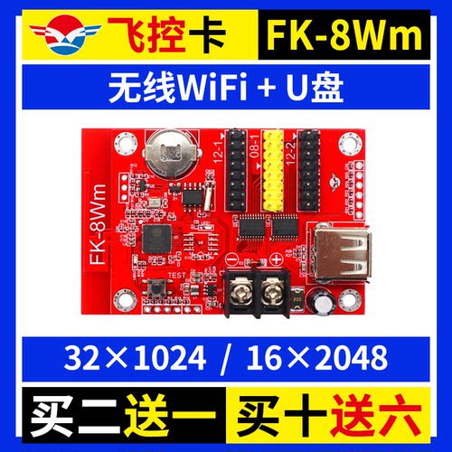 飞控FK-8Wm 手机无线wifi控制卡U盘单色广告LED显示屏改字7Wm 8Wm