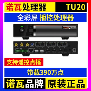 诺瓦播控处理器TU20全彩LED显示屏无线投屏遥控视频处理器控制器