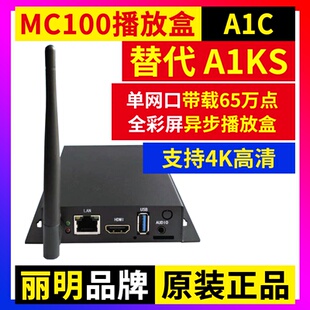 MC100-A1KS播放盒 无线WIFI全彩LED显示屏舞台广告车丽明A1KS A1C