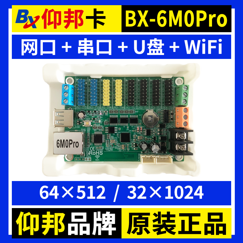 仰邦BX-6M0Pro 网口控制卡无线wifi串口U盘单色电子LED显示屏6M0P