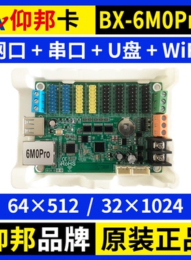 仰邦BX-6M0Pro 网口控制卡无线wifi串口U盘单色电子LED显示屏6M0P