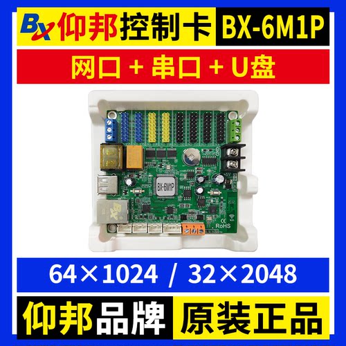 仰邦BX-6M1P网口控制卡网络串口U盘5M1单色广告电子LED显示屏6M1P