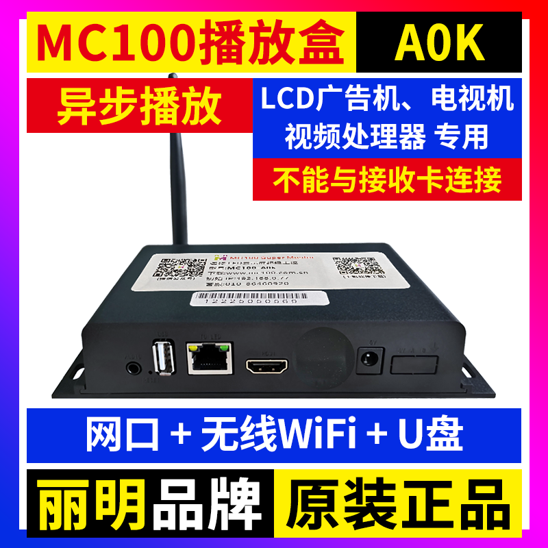 MC100-A0K播放盒LCD拼接屏全彩LED显示屏电视机广告机丽明主控A0K