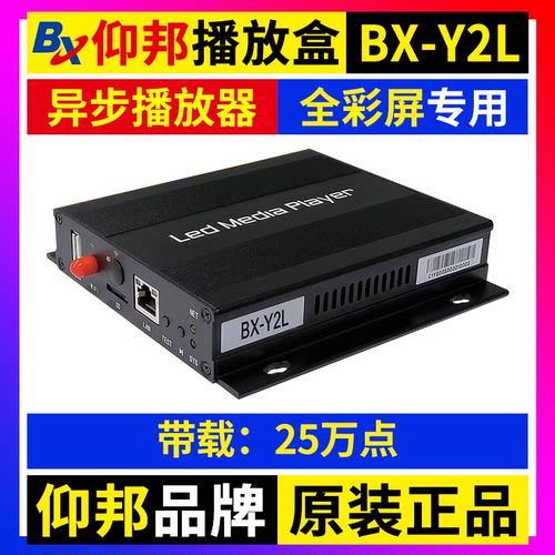 仰邦BX-Y2L播放盒异步全彩LED显示屏无线wifi网口接收卡控制器Y2L