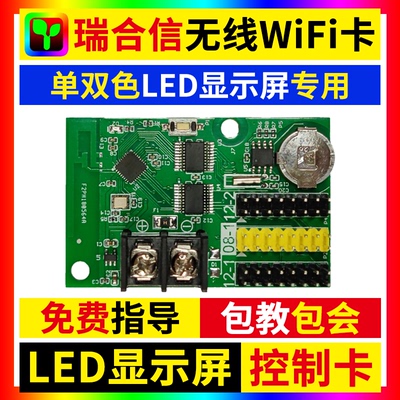 瑞合信wifi控制卡 LED显示屏手机无线卡改字维修屏电子滚动广告屏