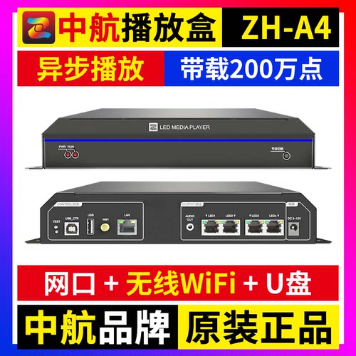 中航播放盒ZH-A4 全彩LED显示屏手机无线wifi控制卡播放器 C4 A4