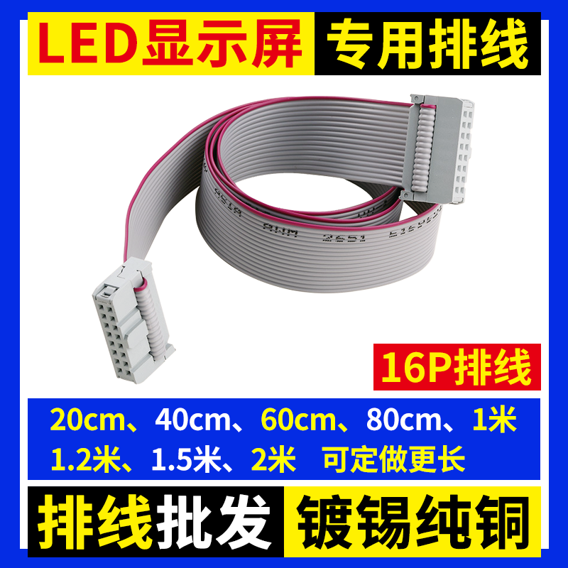 LED显示屏16P排线成品FC灰色连接数据线16针走字屏传输2.54mm纯铜,五金/工具,LED显示屏,淘宝优惠券,粉丝福利购,淘宝优惠卷