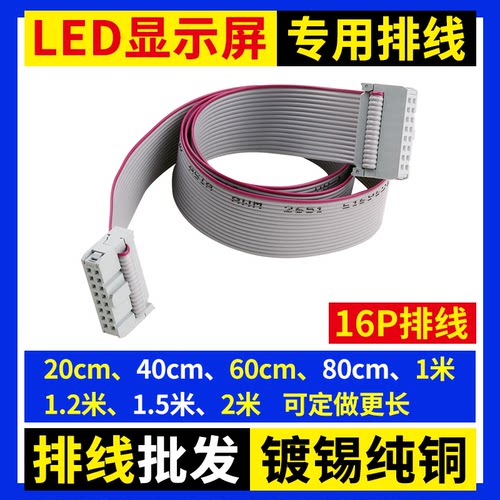 LED显示屏16P排线成品FC灰色连接数据线16针走字屏传输2.54mm纯铜