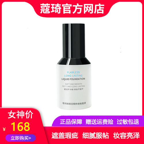 KOUQI蔻琦臻美无暇持妆粉底液 柔润不卡粉 持妆不拔干 细腻服帖