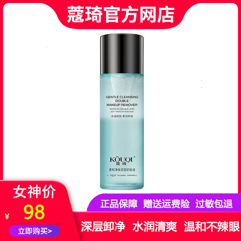 买一发二蔻琦柔和净肤双层卸妆液卸妆油卸妆水深层清洁温和不刺激