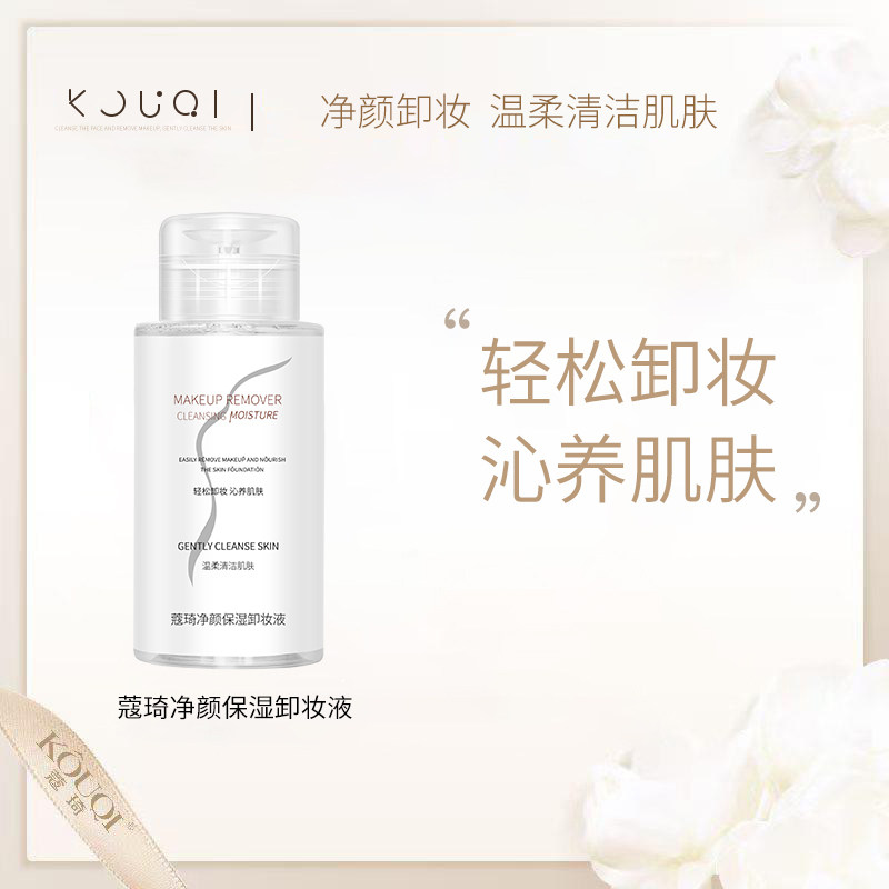 买一发二蔻琦柔和净肤双层卸妆液卸妆油卸妆水深层清洁温和不刺激