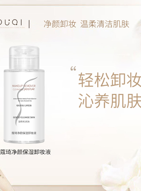 买一发二蔻琦柔和净肤双层卸妆液卸妆油卸妆水深层清洁温和不刺激