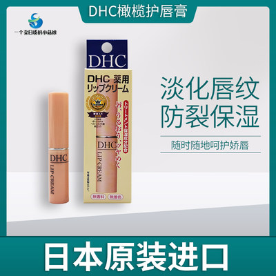 dhc本土15g自然植物保湿护唇膏
