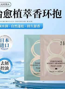 日本进口日本制Rarahira洗发水发膜控油顺滑滋润清爽(小样)