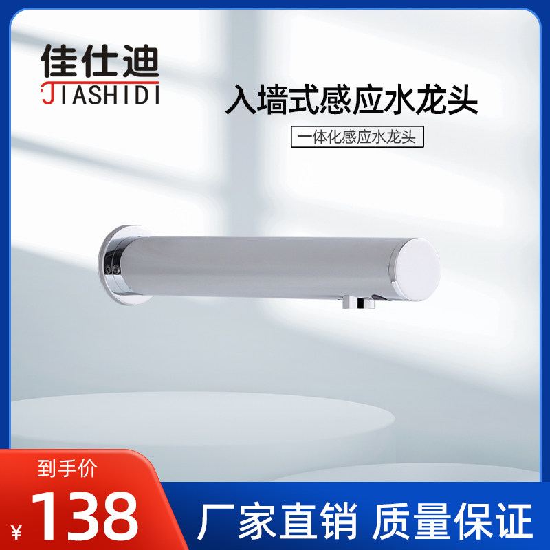 304不锈钢入墙全自动感应水龙头