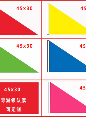 手摇小彩旗 信号指挥旗 三角指挥旗 指示手摇旗 导游旗 30x45cm