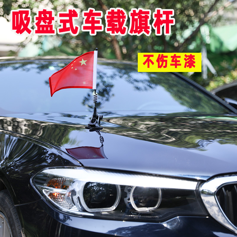 吸盘可调节车载旗杆 户外外卖越野车 五星红旗装饰 轿车吸盘旗杆
