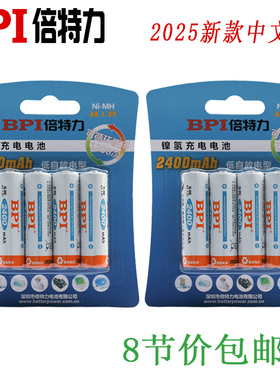 正品卡装BPI倍特力enelong爱老公低自放镍氢充电电池AA5号2400mah