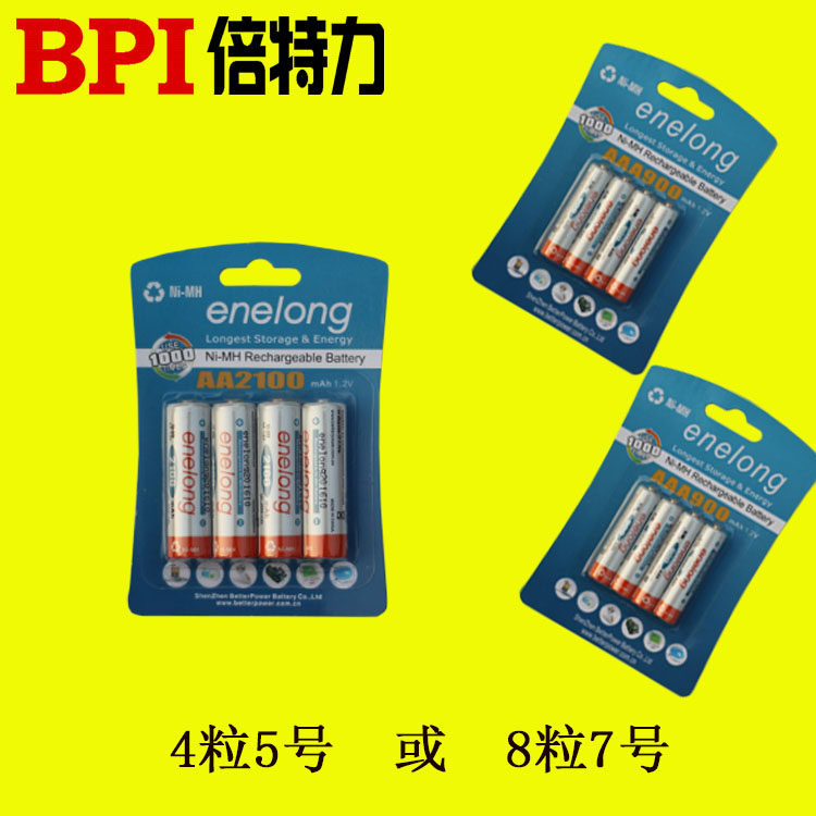 【包邮】4粒5号低自放镍氢充电电池 爱老公enelong 留言换7号