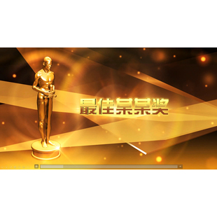 金色大气2026企业年终晚会颁奖典礼可修改ppt模板新年晚会表彰ppt