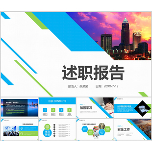 简洁2026年度述职报告工作总结ppt模板 工作汇报经营业绩分析ppt