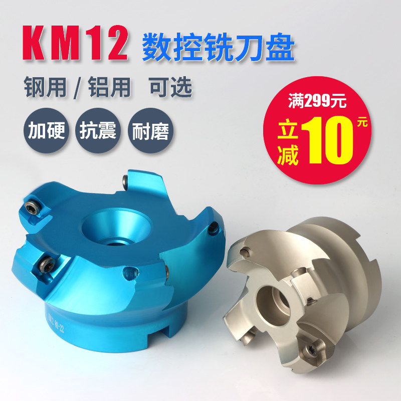 CNC加工中心刀盘  白色加硬KM-45度 平面铣刀盘  KM12-50-22-4T