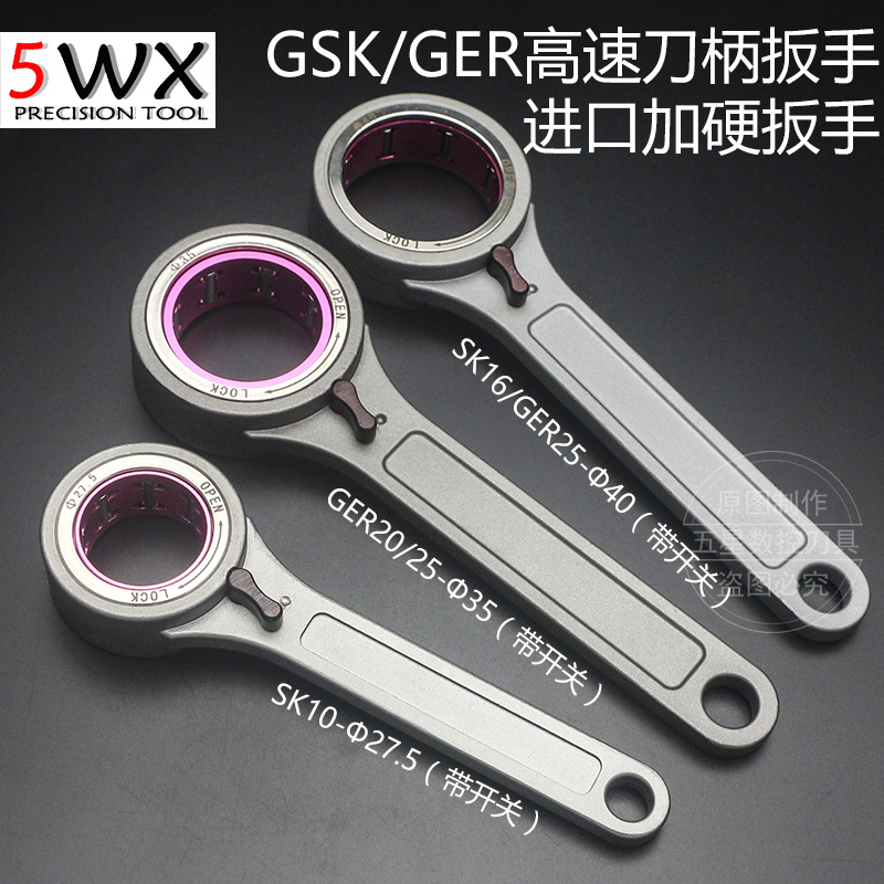 GSK GER SK扳手 轴承扳手 滚珠开关扳手SK10 16 GER16 20 25 32