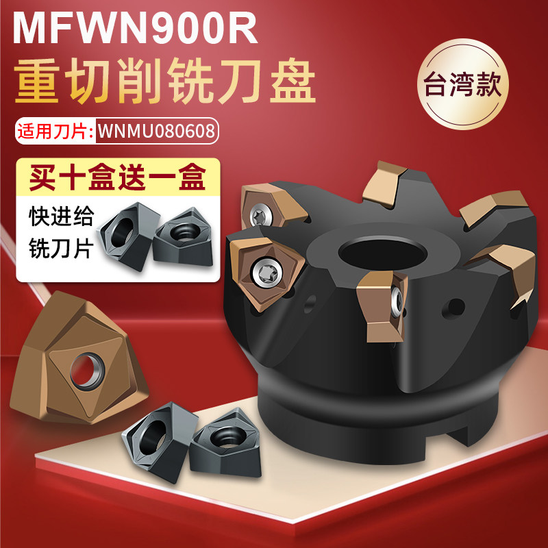 快进给刀盘90度双面六角平面铣刀盘MFWN重切削刀盘WNMU080608刀片_虎窝淘