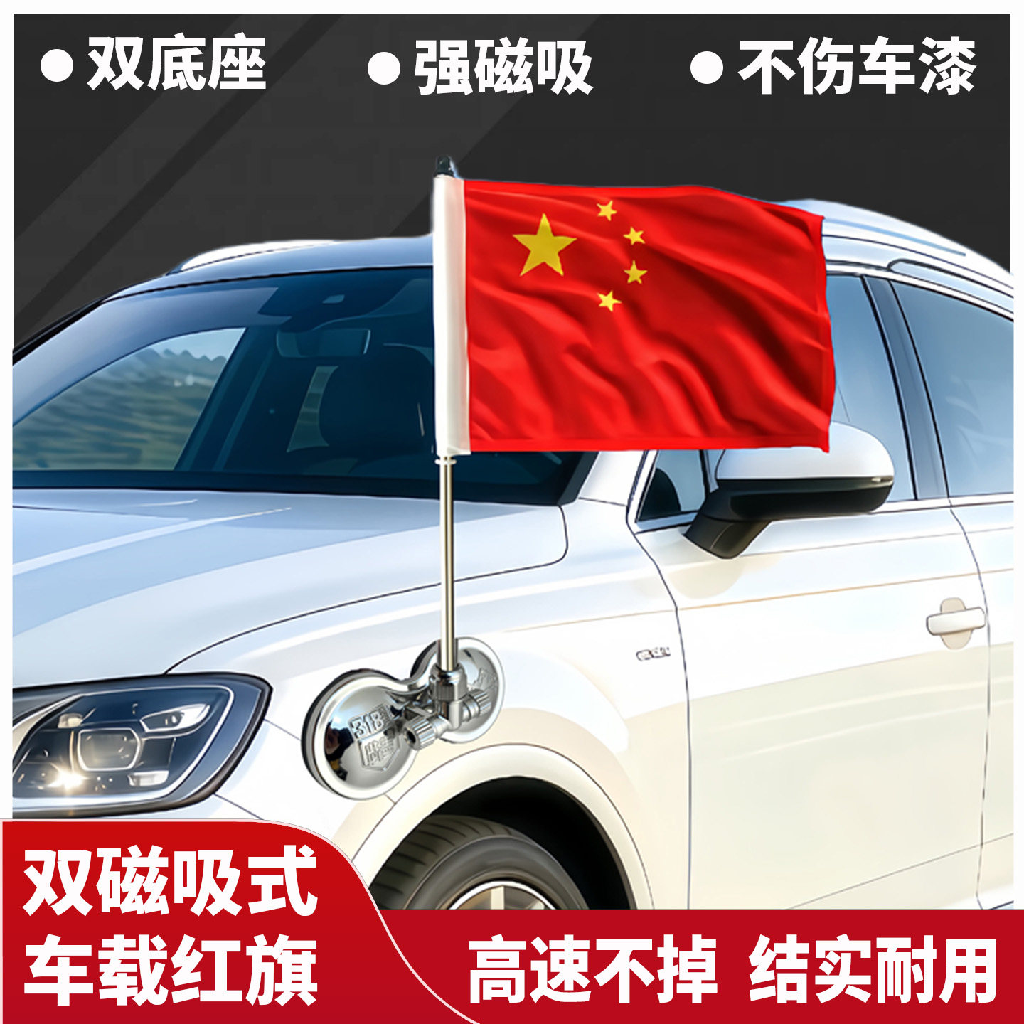 强磁双磁吸盘式红旗车h5h7h9车载外置五星红旗国旗杆汽车装饰婚