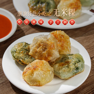 潮汕特产小吃无米粿汕头粉粿韭菜粿土豆粿手工美食零食土特产