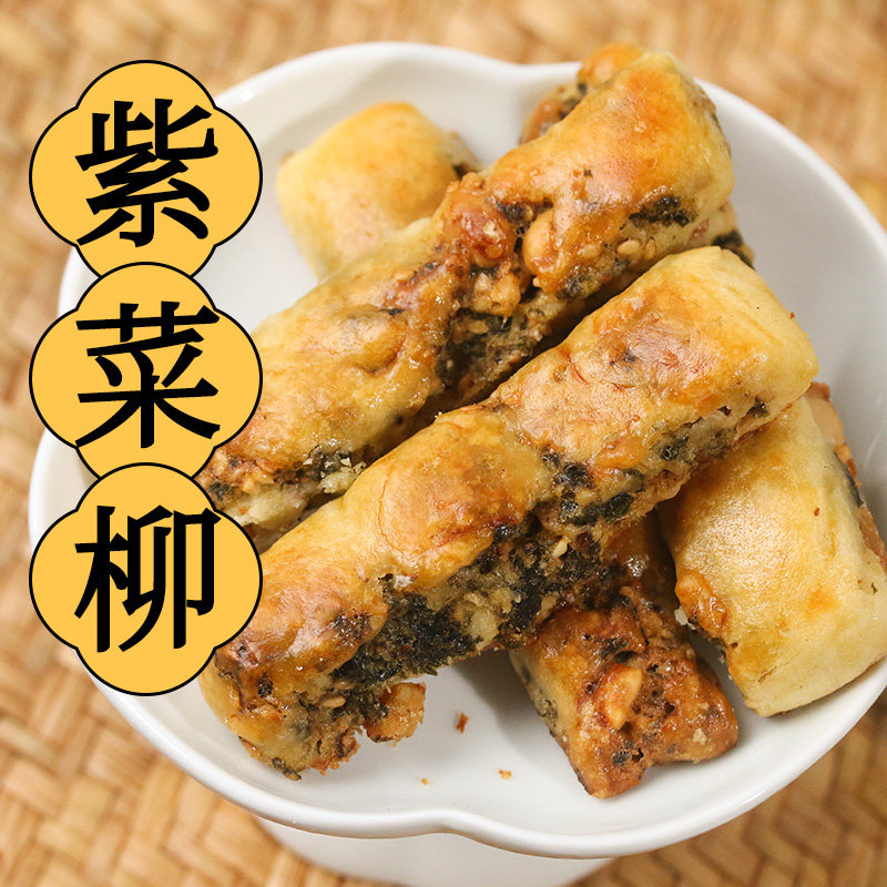 老潮夫潮汕特产紫菜柳陈皮腐乳柳老式饼传统糕点汕头美食解馋零食
