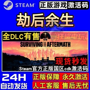 劫后余生 正版Steam激活码CDKey入库 全DLC殖民模拟 城市营造游戏