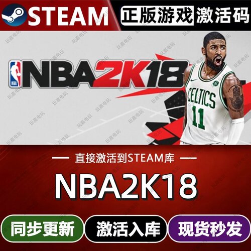 NBA2K18 steam游戏cdkey激活码单机电脑游戏兑换码入库玩全球区pc